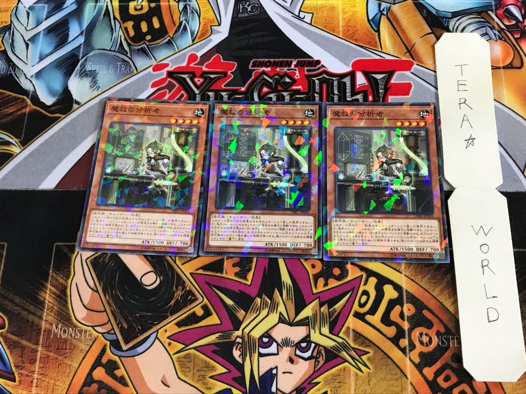 魔救の分析者 DBSS 1 ノーマルパラレル 3枚セット てら