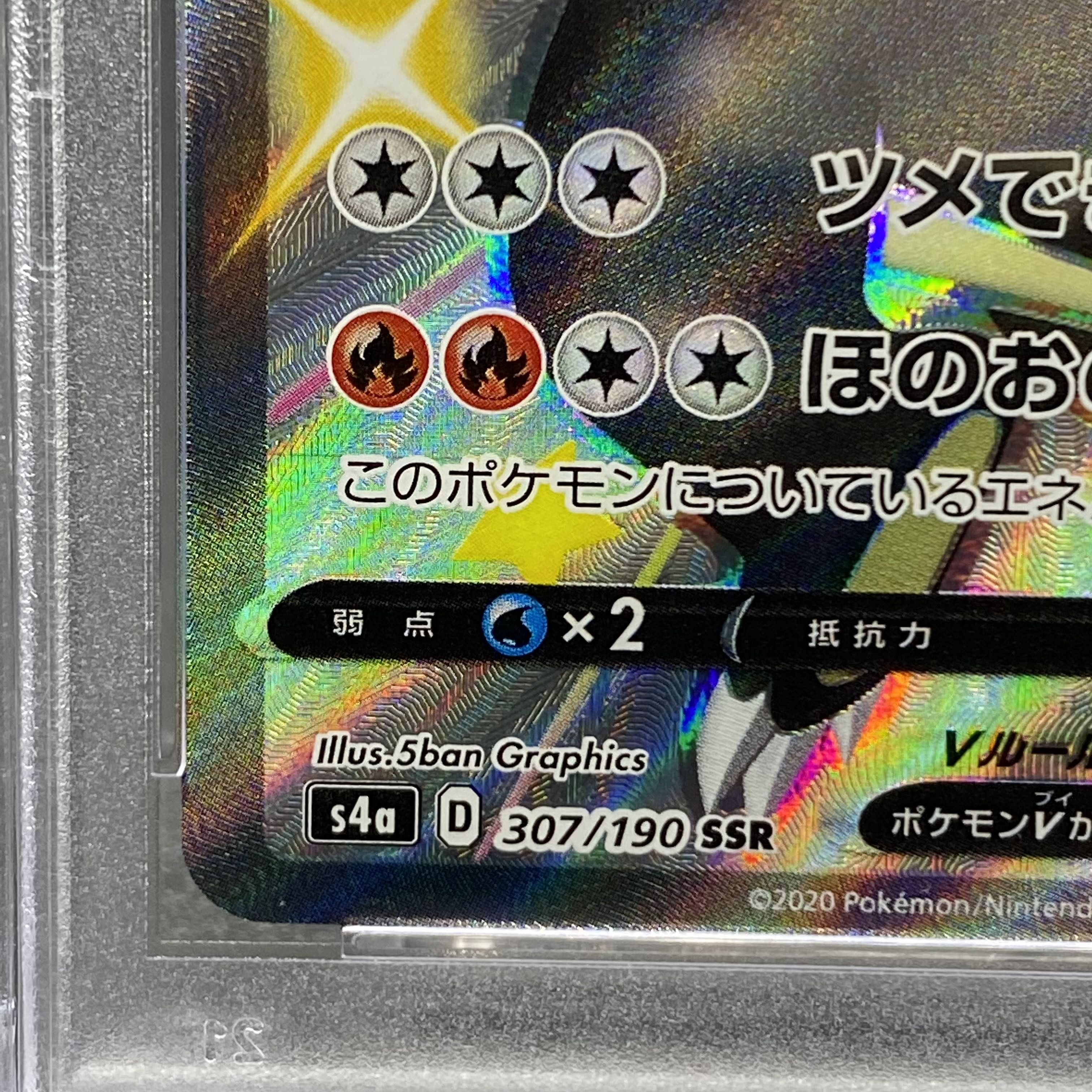PSA9 CharizardV SSR 307/190