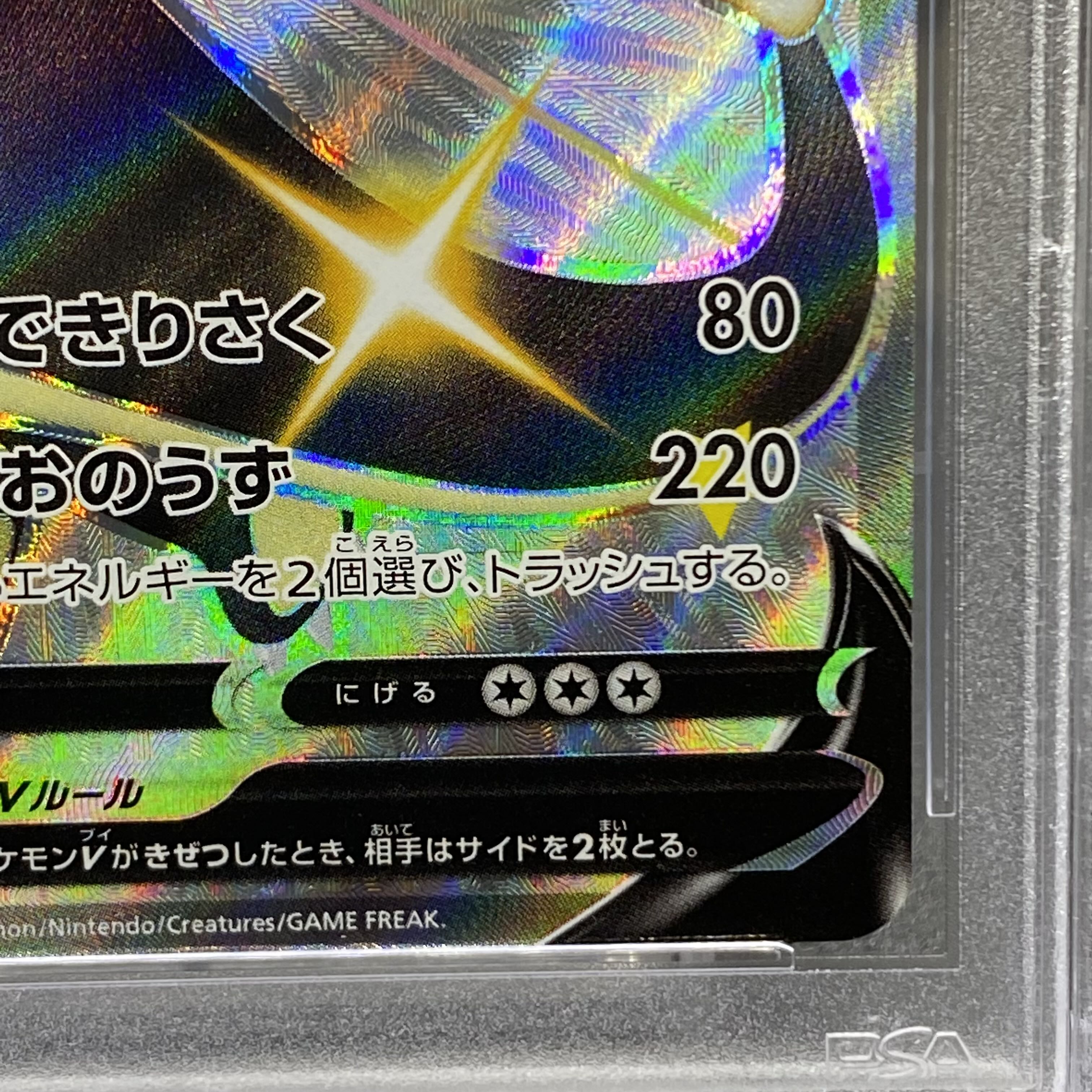 PSA9 CharizardV SSR 307/190