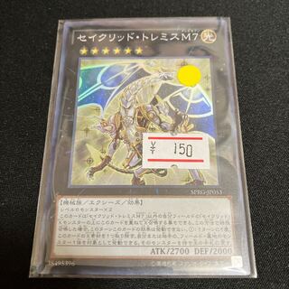 Sacred Tremis M7 Super Rare 1 copy Special Price