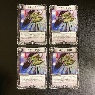 DM Lunar Chloro (33/37) Common, set of 4, 1