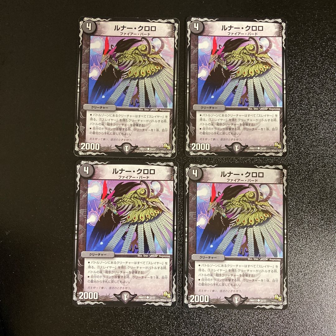 DM Lunar Chloro (33/37) Common, set of 4, 2