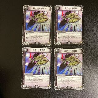 DM Lunar Chloro (33/37) Common, set of 4, 2