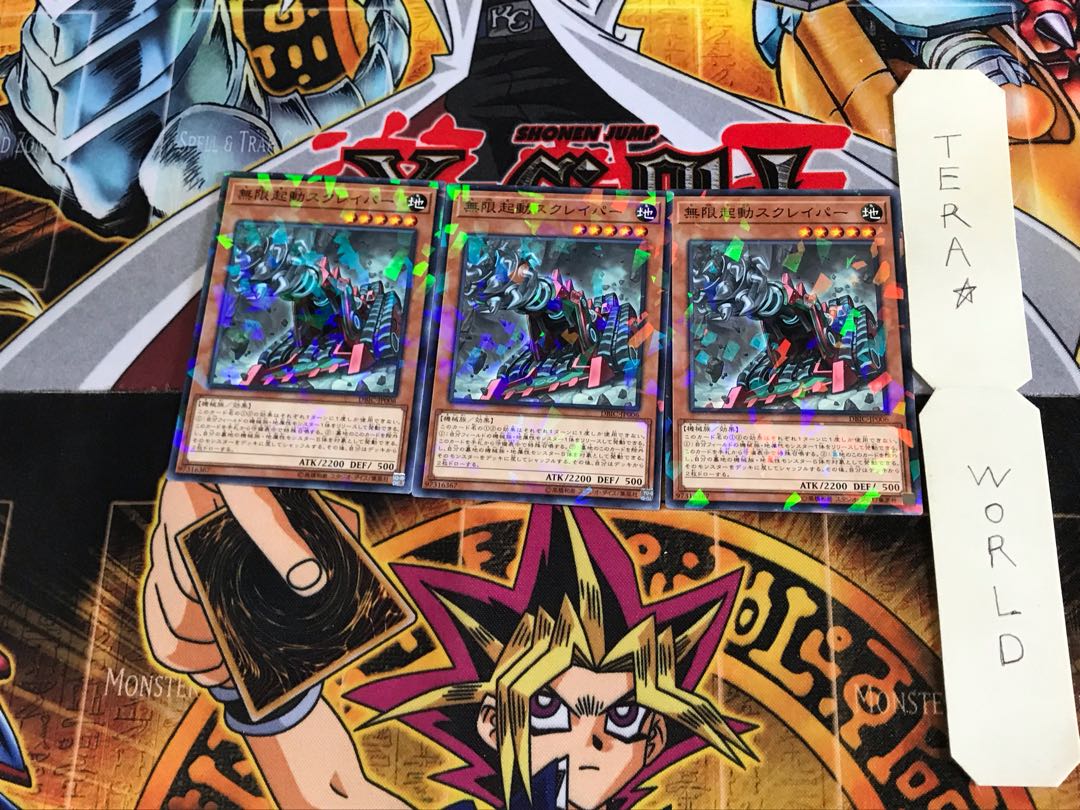 無限起動スクレイパー DBIC 2 ノーマルパラレル 3枚セット てら