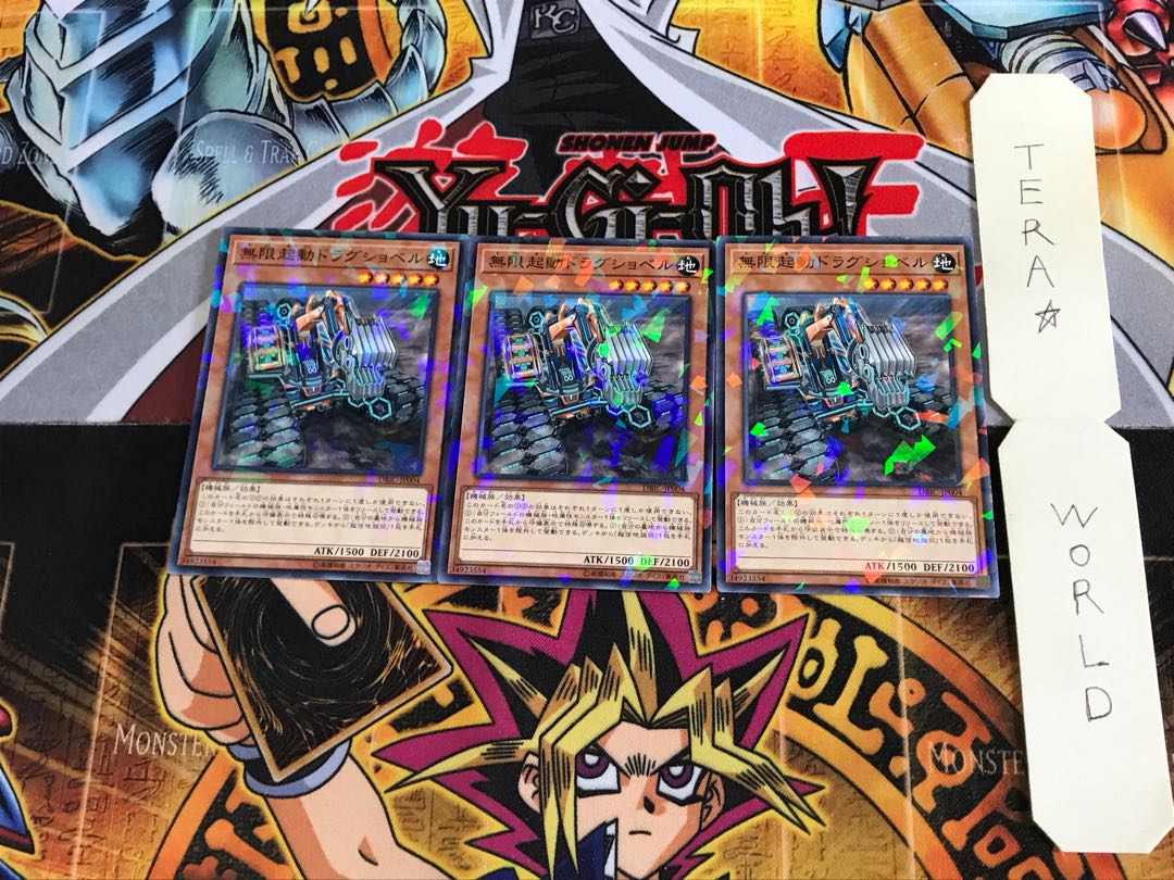 無限起動ドラグショベル DBIC 3 ノーマルパラレル 3枚セット てら