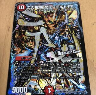 二刀龍覇グレンモルト王 DC 1枚 文字シク