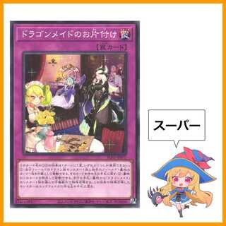 Dragonmaid Tidying Super Rare JP071 #220