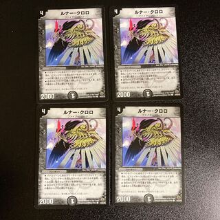 DM Lunar Chloro (44/55/Y8) Common, set of 4, 1