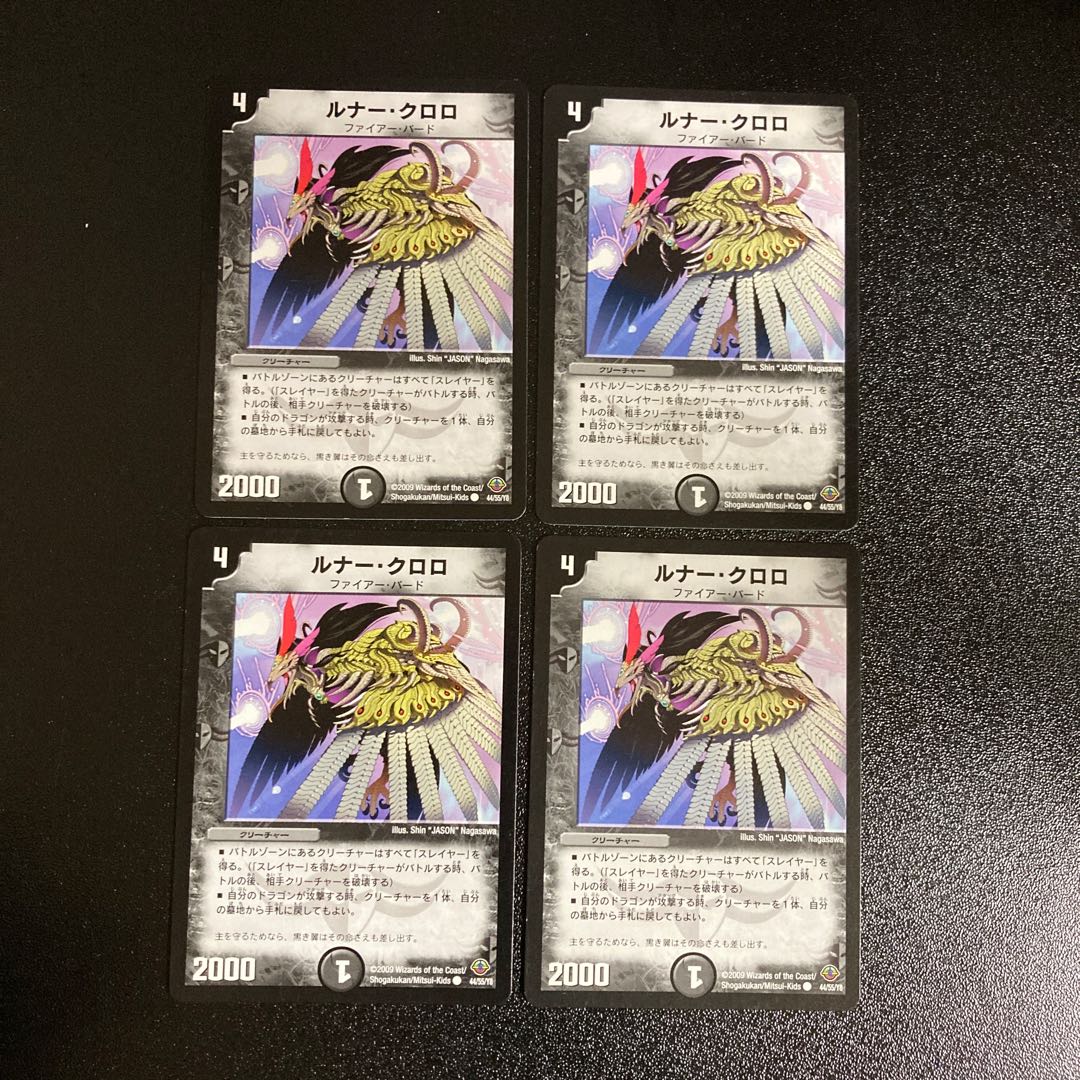 DM Lunar Chloro (44/55/Y8) Common, set of 4, 2