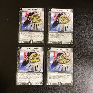 DM Lunar Chloro (44/55/Y8) Common, set of 4, 2