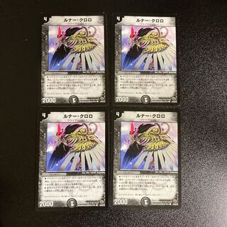 DM Lunar Chloro (44/55/Y8) Common, set of 4, 3