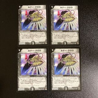 DM Lunar Chloro (44/55/Y8) Common, set of 4, 4