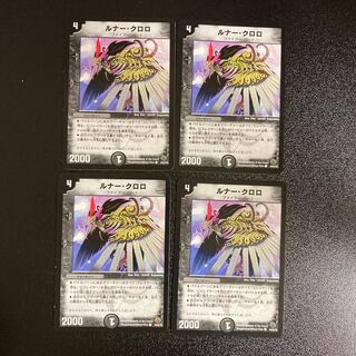 DM Lunar Chloro (44/55/Y8) Common, set of 4, 5