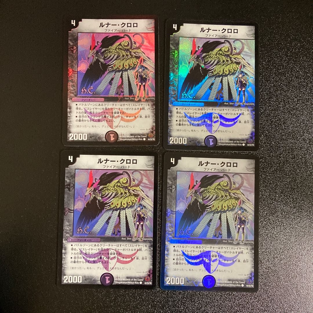 DM Lunar Chloro (44/55/Y8 foil) Common, set of 4, 2