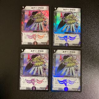 DM Lunar Chloro (44/55/Y8 foil) Common, set of 4, 2