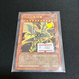ラーの翼神竜　ウルトラレア 1枚　特価品