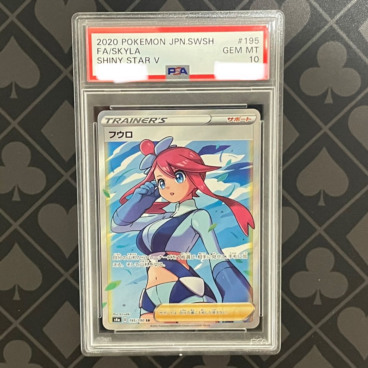 【PSA10】フウロ SR 195/190 1枚