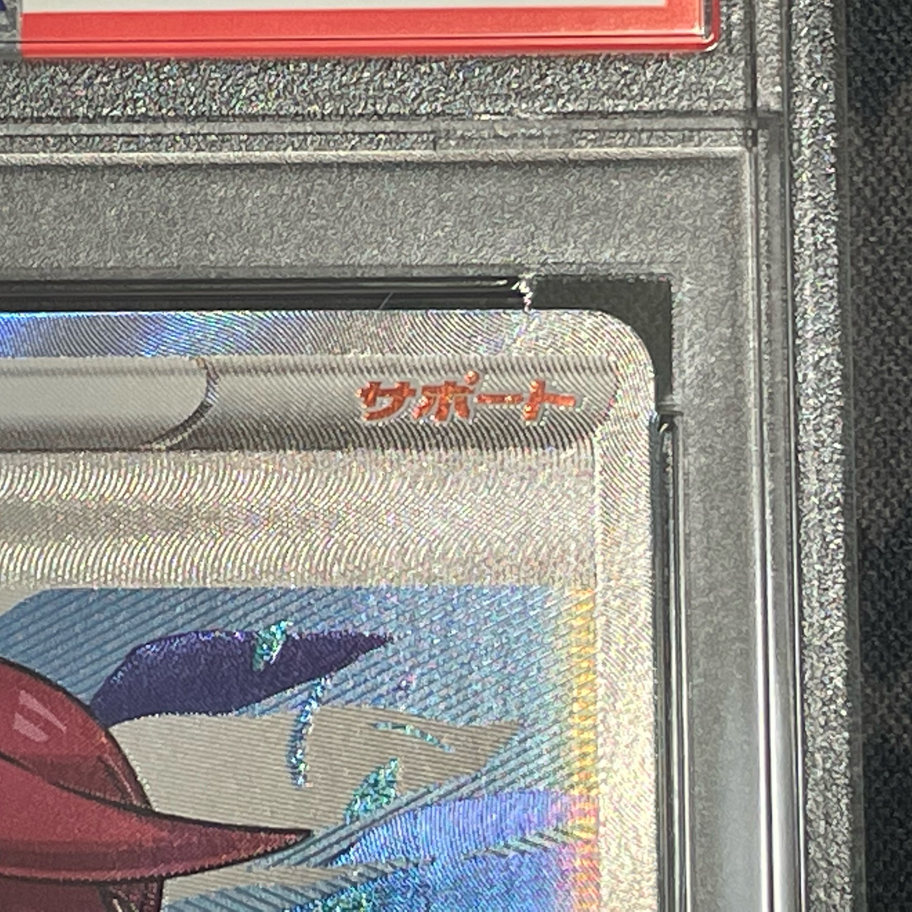 【PSA10】フウロ SR 195/190 1枚