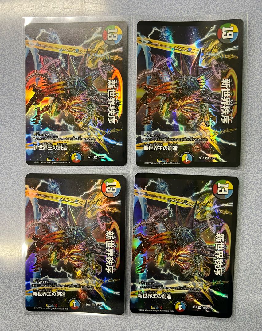 Creation of the New World King｜New World Order (Top) VR 11/75