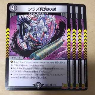 Shiraz Death Demon Seals 4 pieces