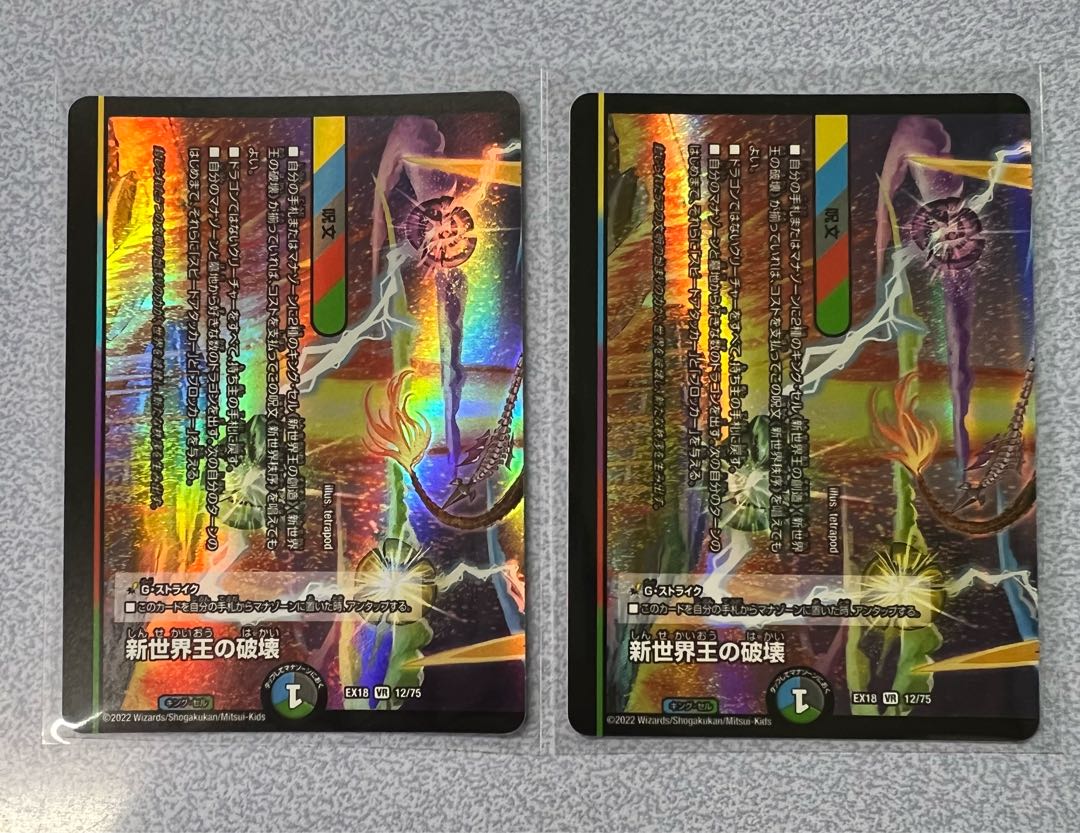 新世界王の破壊｜新世界秩序(下) VR 12/75