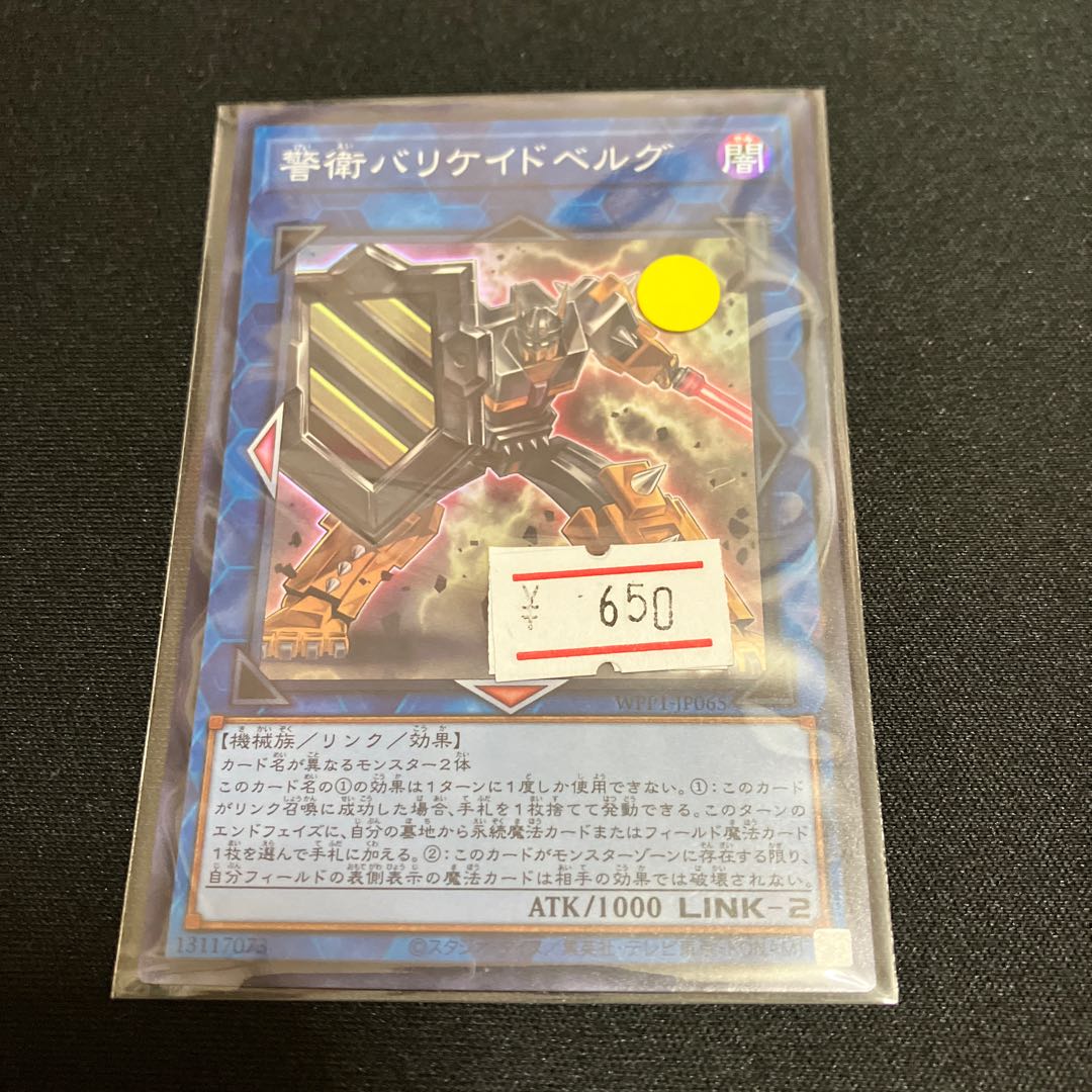 警衛バリケイドベルグ スーパーレア JP065 1枚 特価品