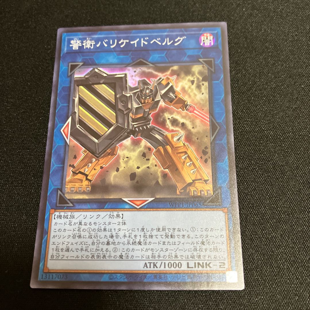 警衛バリケイドベルグ スーパーレア JP065 1枚 特価品