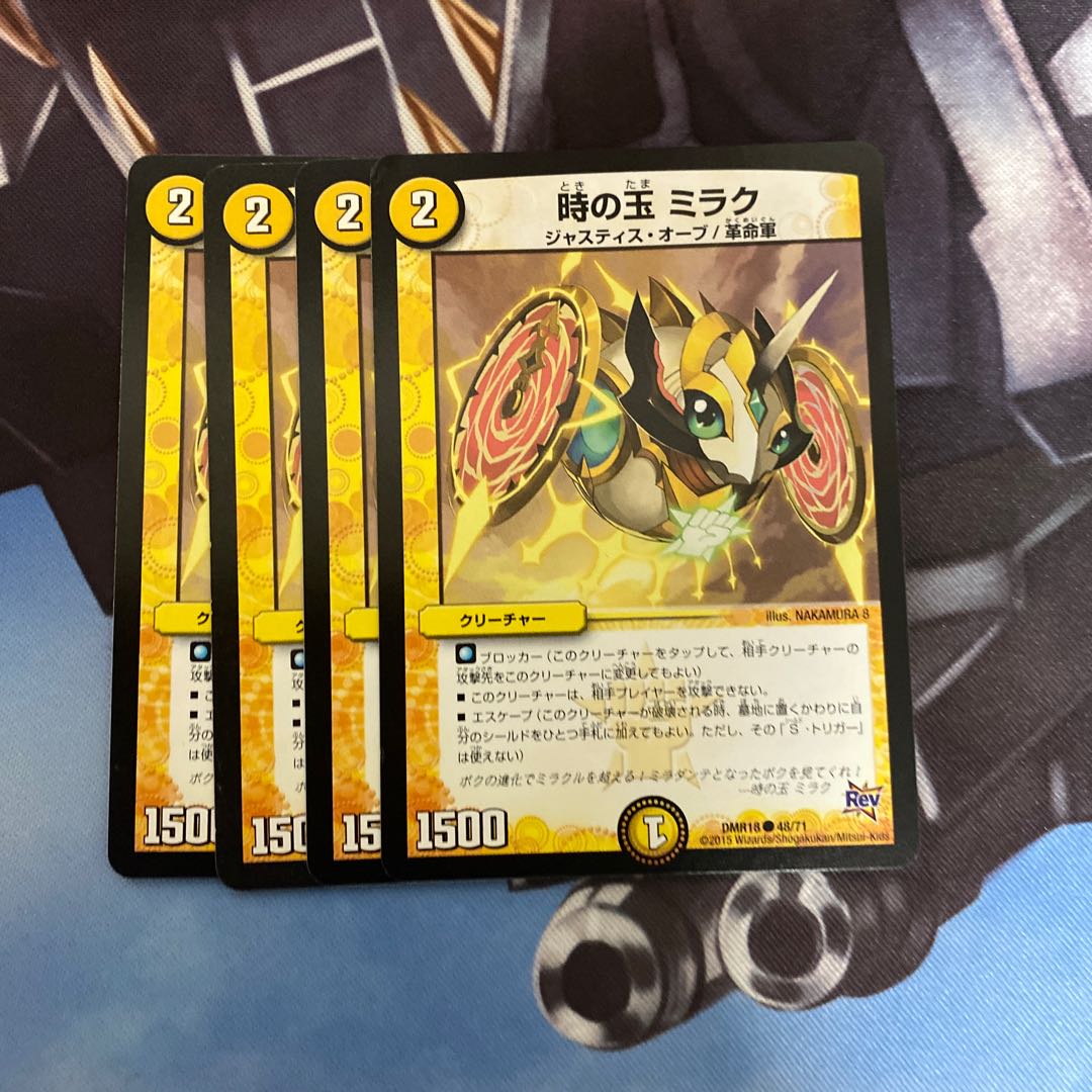 時の玉　ミラク　4枚セット