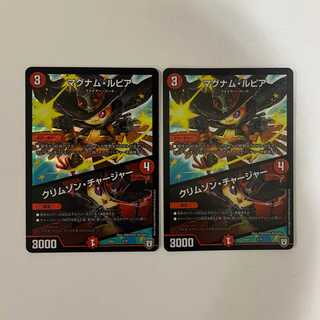 マグナム・ルピア/クリムゾン・チャージャー ２枚