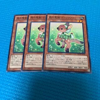 森の聖獣ヴァレリフォーン 3枚