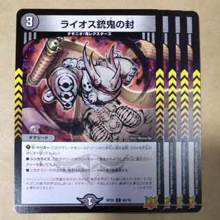 4 seals of Laios Gun Demon