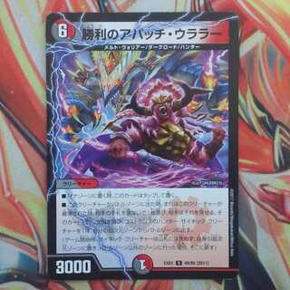 勝利のアパッチ・ウララー 1枚