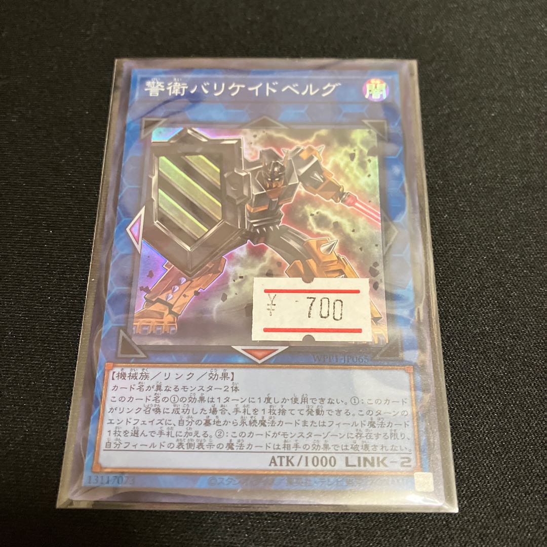Barricadeborg Blocker Super Rare JP065 1 copy