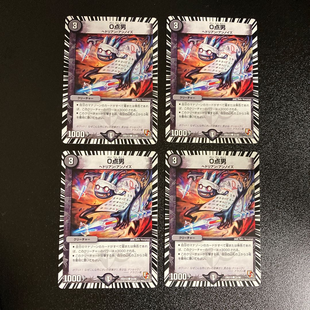 DM 0 point man, common, set of 4 cards 1