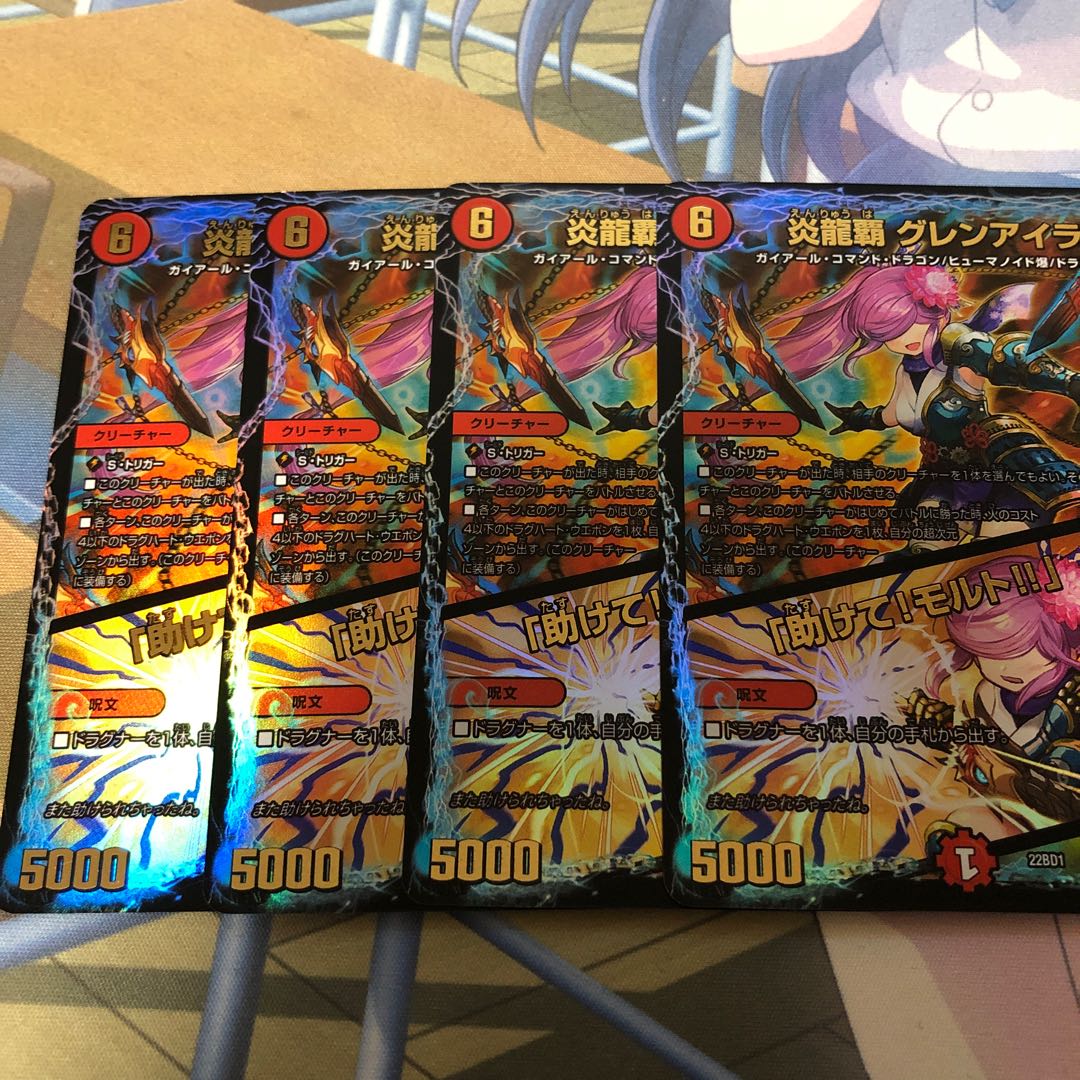 炎龍覇 グレンアイラ 4枚セット