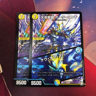 天命龍装ホーリーエンド/ナウオアネバー 2枚