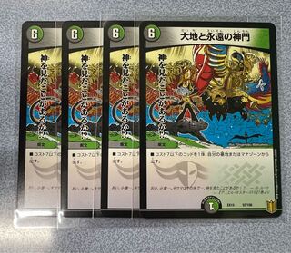 大地と永遠の神門 52/100