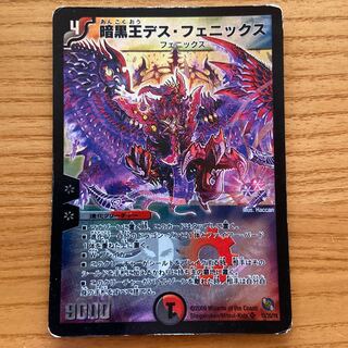 暗黒王デスフェニックス 旧枠