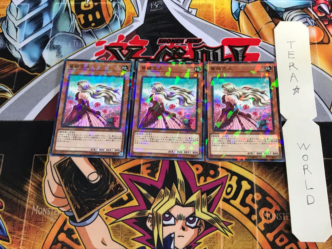 薔薇恋人 DBSS 1 ノーマルパラレル 3枚セット てら