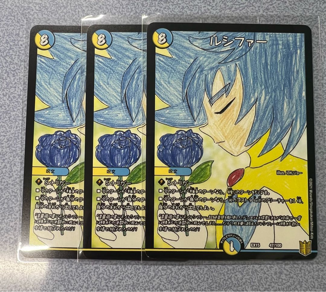 ルシファー 47/100 1枚