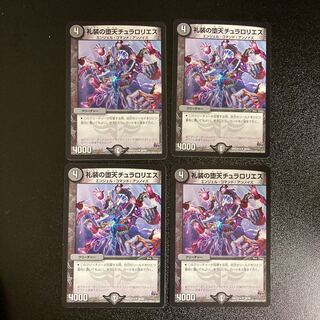 DM Fallen Churarolies of Decorum (28/59), Uncommon, Set of 4, 1