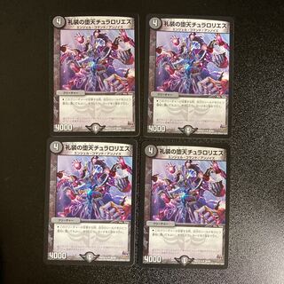 DM Fallen Churarolies of Decorum (28/59), Uncommon, Set of 4, 2