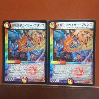 セット割引 炎龍王子カイザー・プリンス