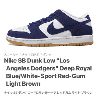 ナイキ SB ダンク ロー "ロサンゼルス ドジャース" ディープ ロイヤル ブルー/ホワイトスポーツ レッドガム ライト ブラウン DO9395-400 27.5cm