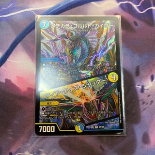 メヂカラコバルトカイザー/アイドワイズシャッター