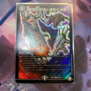 絶望と反魂と滅殺の決断　パーフェクトダークネス