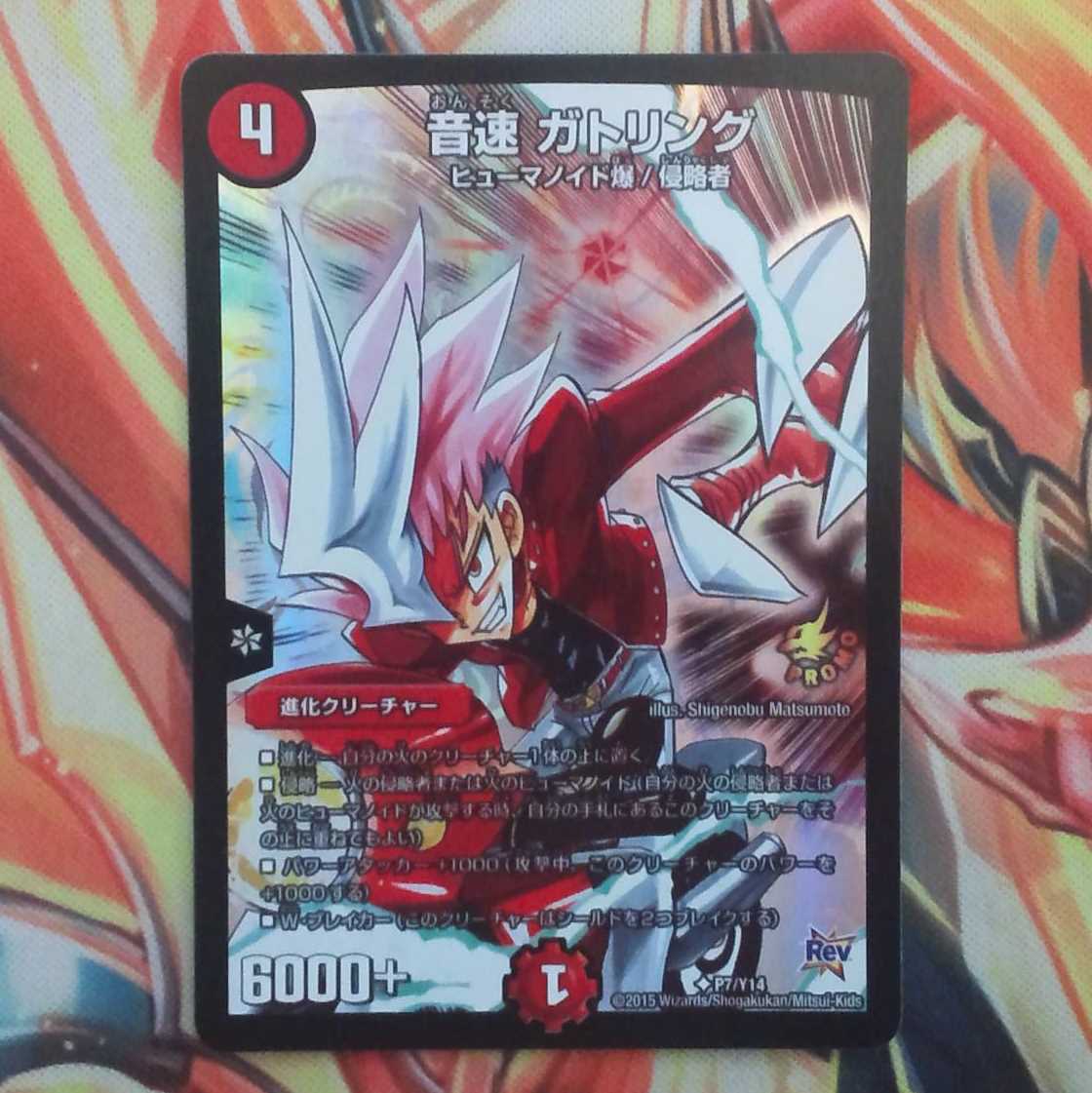 音速 ガトリング プロモver 1枚