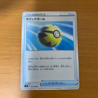 クイックボール