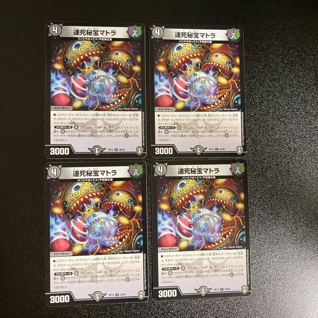 DM 連死秘宝マトラ アンコモン 4枚セット1