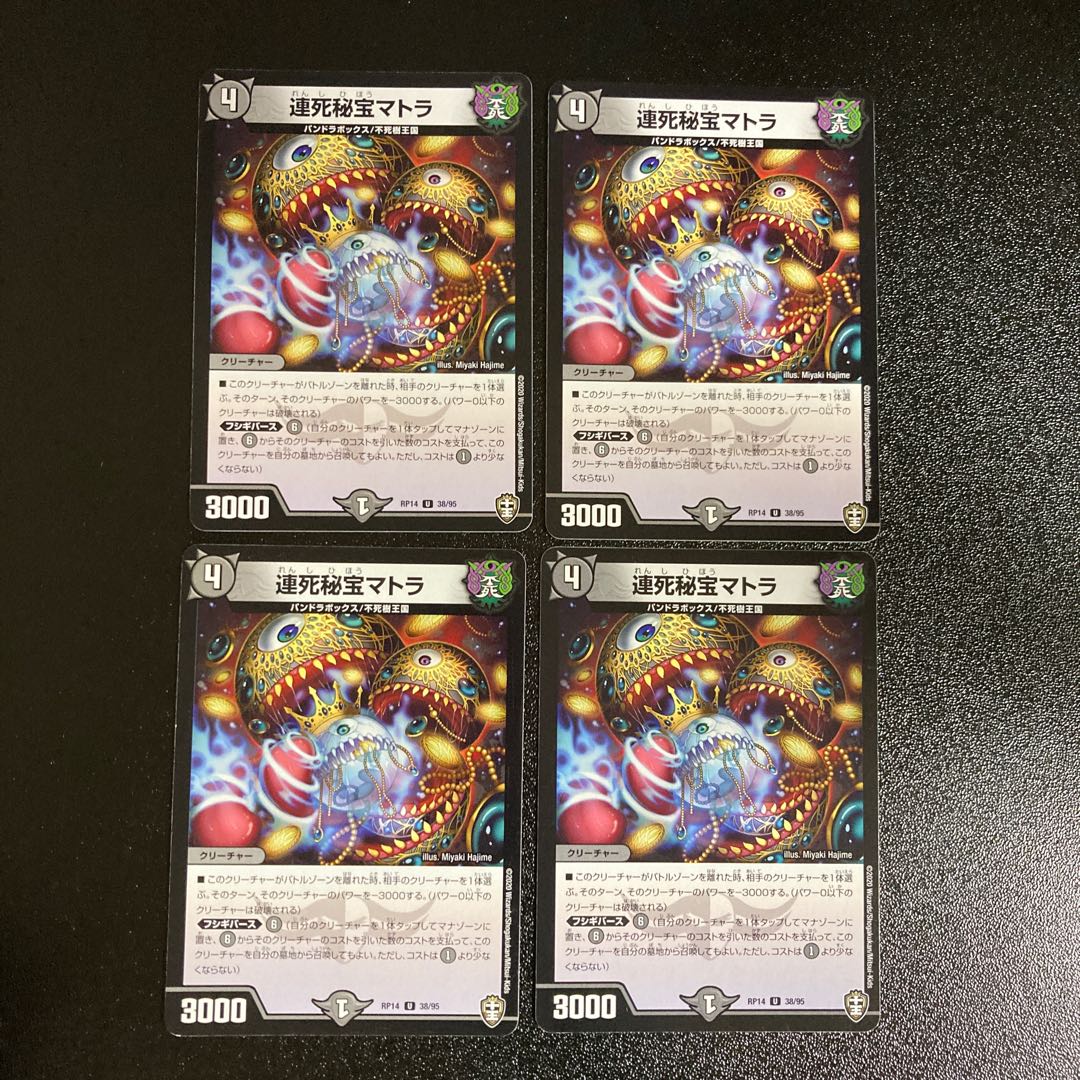 DM Renshusei Matora, Uncommon, Set of 4, Set of 3